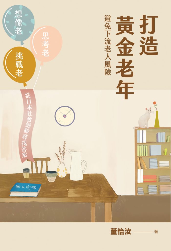 《打造黄金老年》避免下流老人风险（epub+mobi+azw3+pdf）