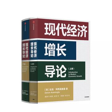 《现代经济增长导论》[全二册]（epub+mobi+azw3+pdf）