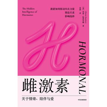 《雌激素》关于情绪、陪伴与爱（epub+mobi+azw3+pdf）