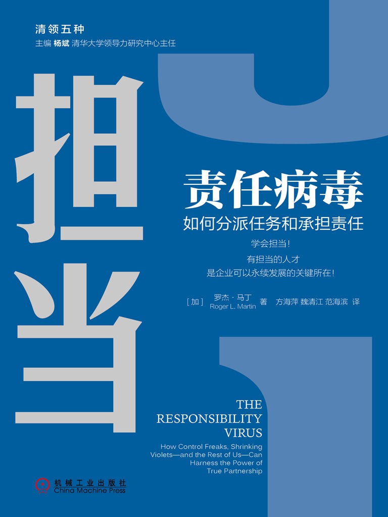 责任病毒：如何分派任务和承担责任(epub+azw3+mobi)