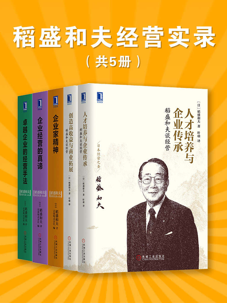 稻盛和夫经营实录（共5册）(epub+azw3+mobi)