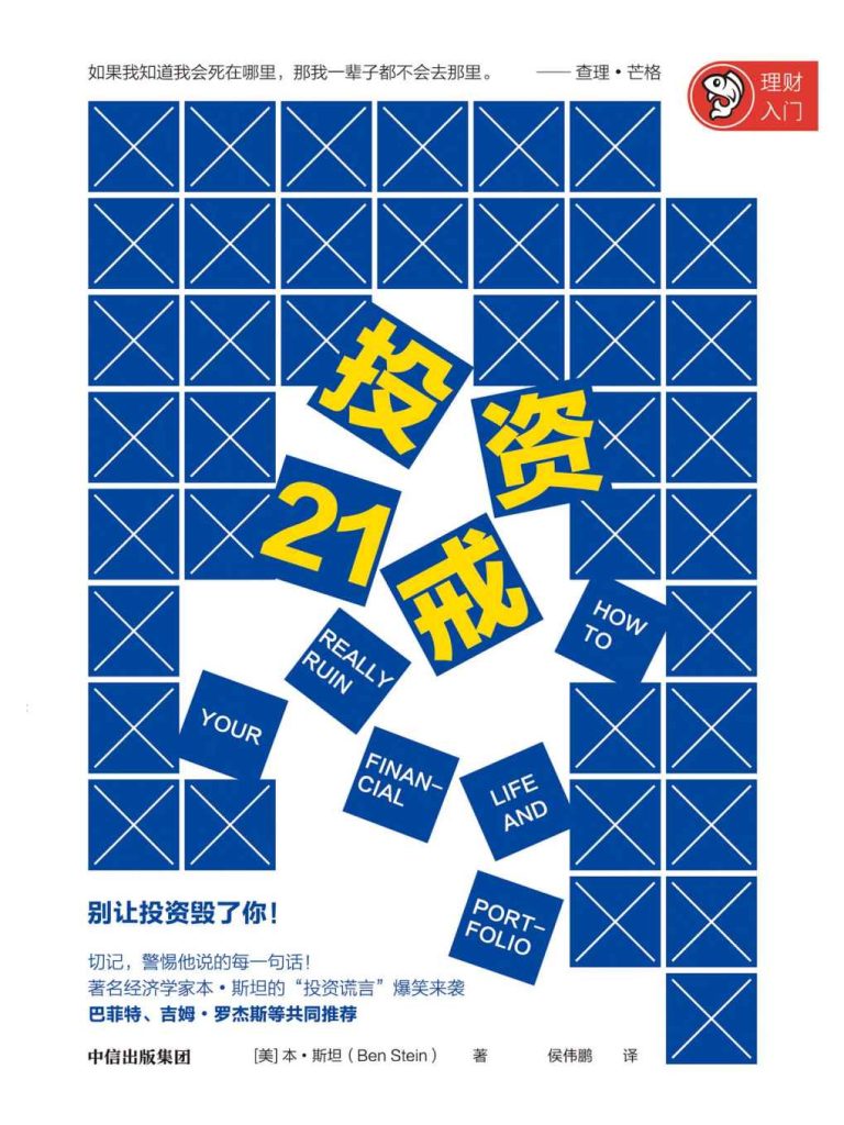 投资21戒(epub+azw3+mobi)