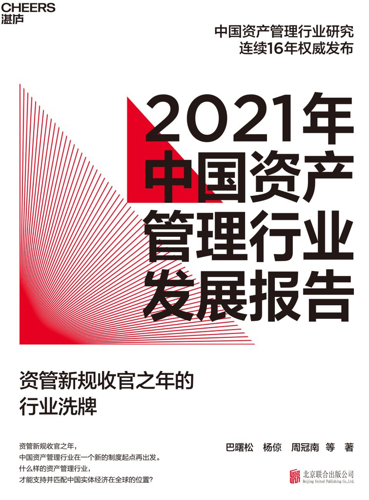 2021年中国资产管理行业发展报告(epub+azw3+mobi)