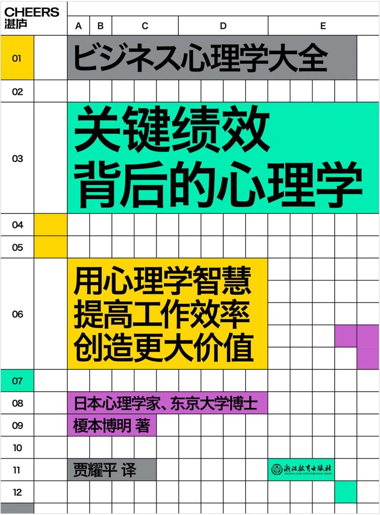 关键绩效背后的心理学：用心理学智慧，提高工作效率，创造更大价值(epub+azw3+mobi)