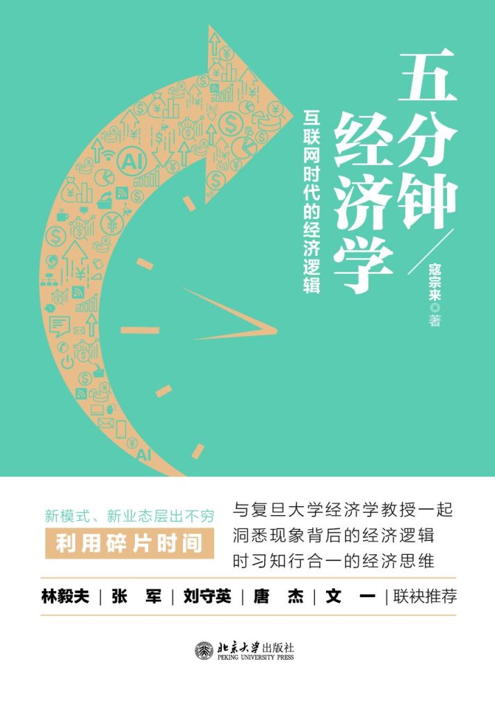 五分钟经济学：互联网时代的经济逻辑(epub+azw3+mobi)