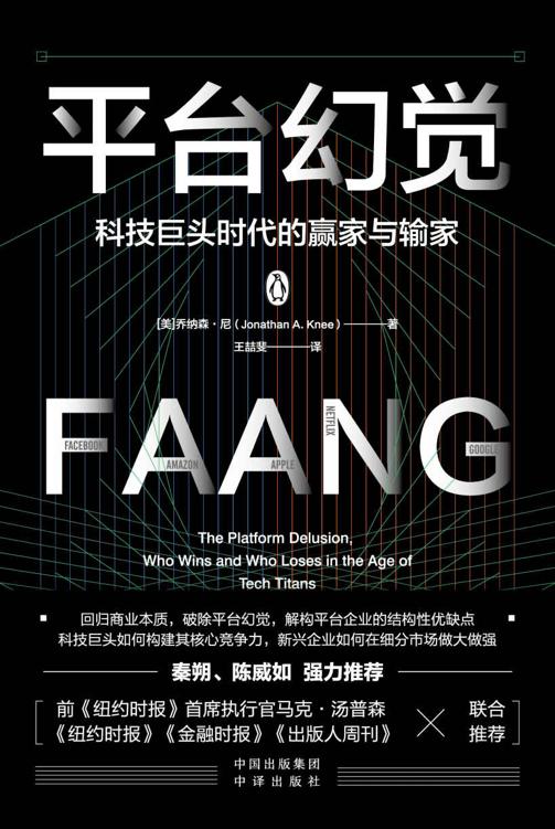 平台幻觉：科技巨头时代的赢家与输家(epub+azw3+mobi)