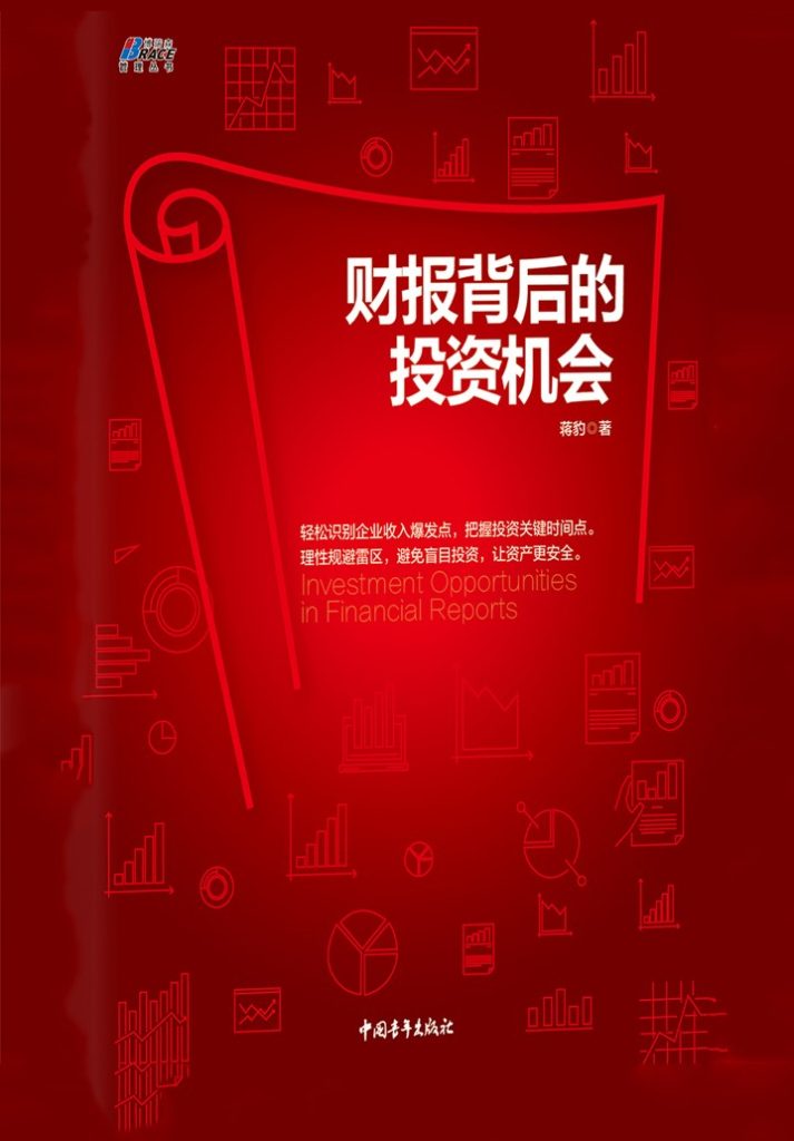 财报背后的投资机会(epub+azw3+mobi)