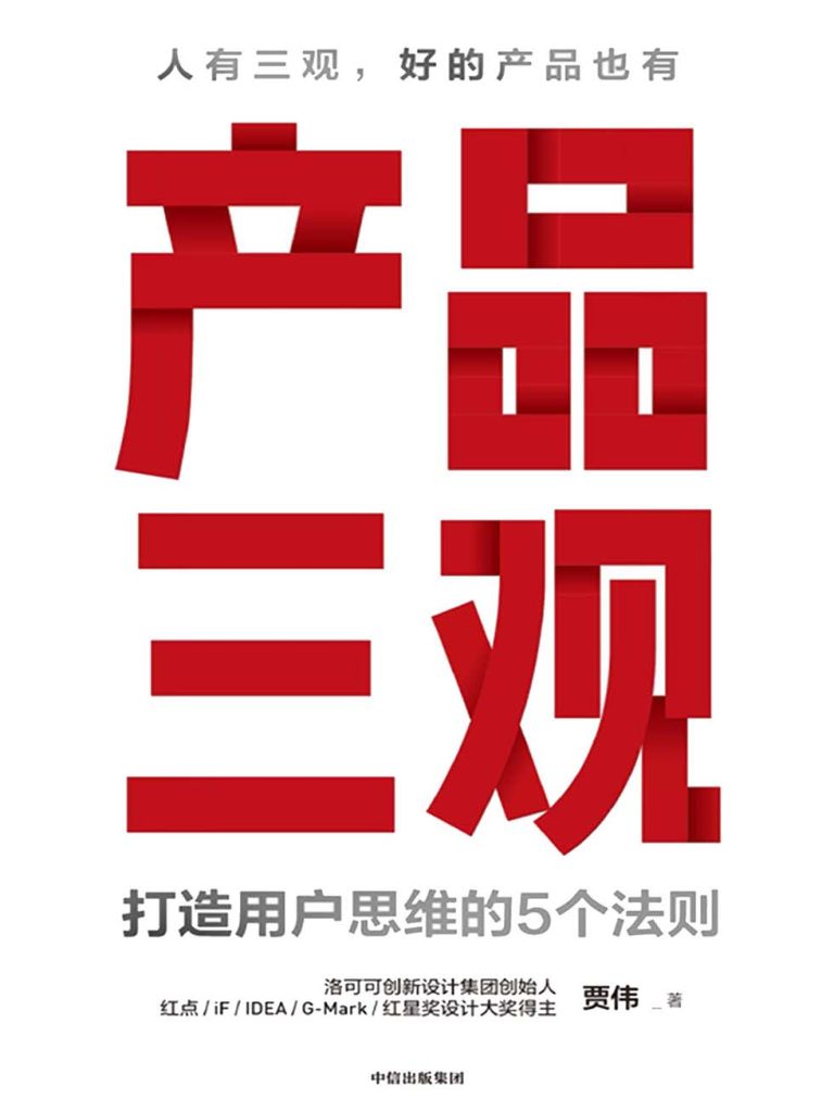 产品三观：打造用户思维的5个法则(epub+azw3+mobi)