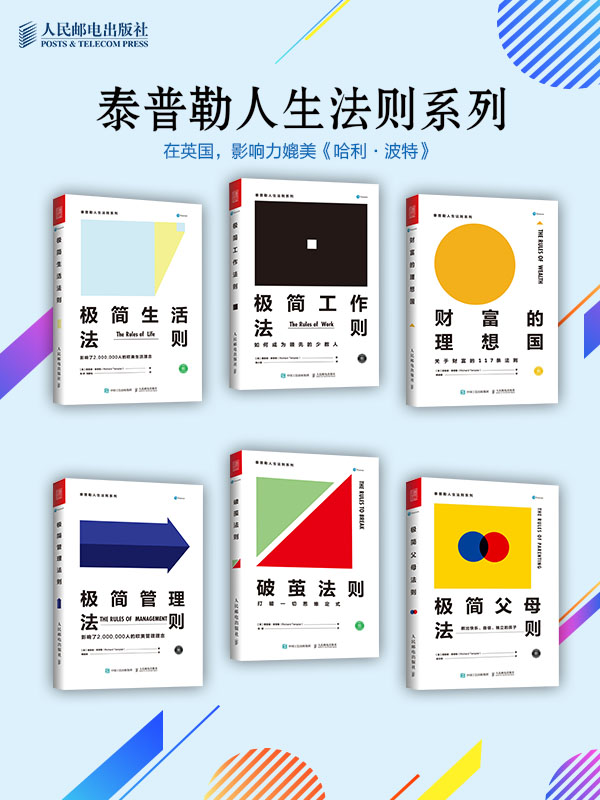 泰普勒极简人生法则系列(套装共6册)(epub+azw3+mobi)