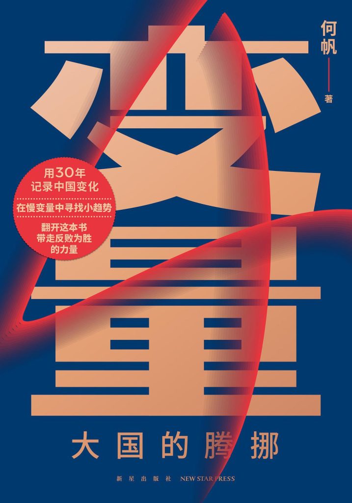 变量4：大国的腾挪(epub+azw3+mobi)