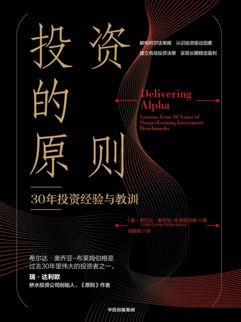 投资的原则：30年投资经验与教训(epub+azw3+mobi)