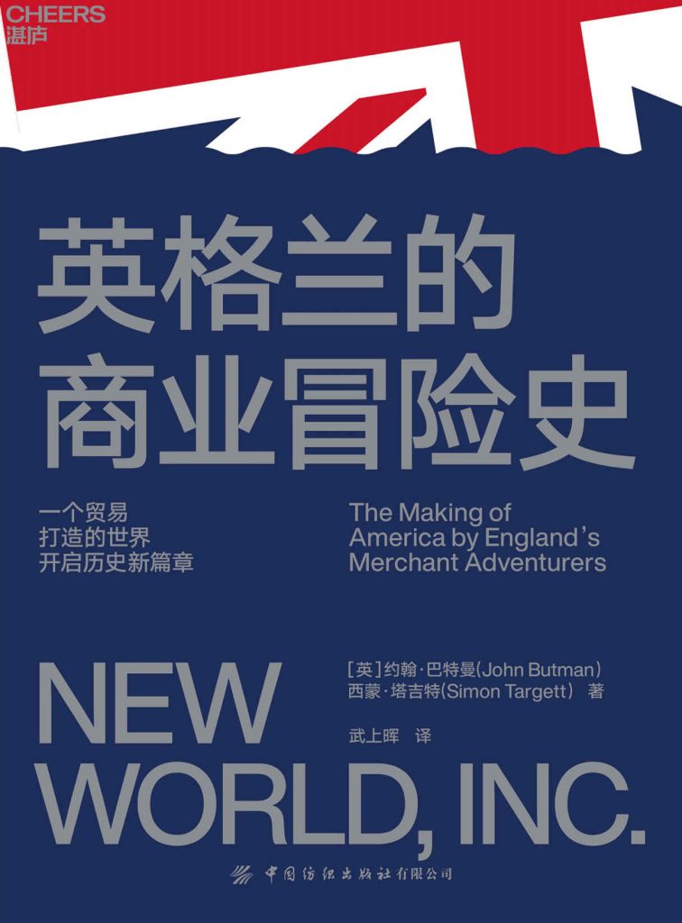 英格兰的商业冒险史(epub+azw3+mobi)