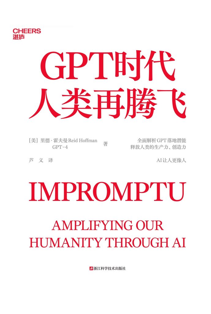 GPT时代人类再腾飞(epub+azw3+mobi)