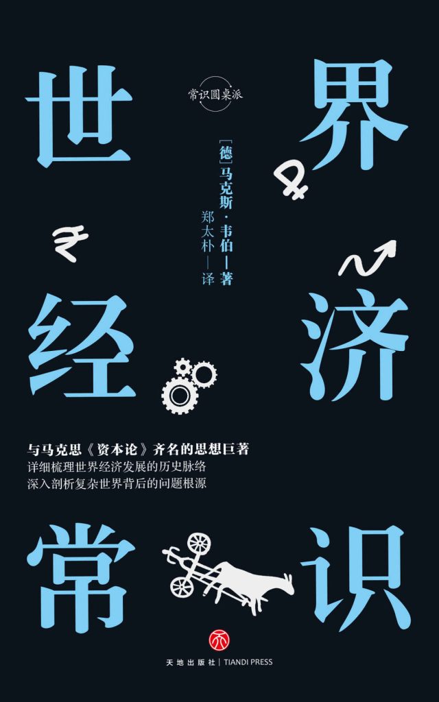 世界经济常识(epub+azw3+mobi)