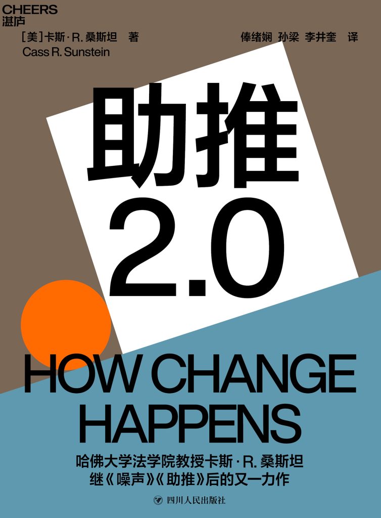 助推2.0(epub+azw3+mobi)