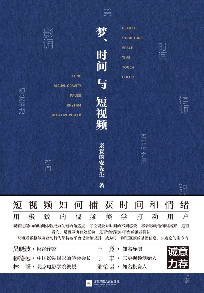 梦、时间与短视频(epub+azw3+mobi)