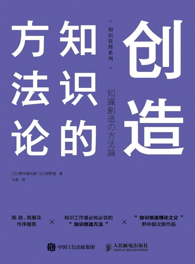 创造知识的方法论(epub+azw3+mobi)