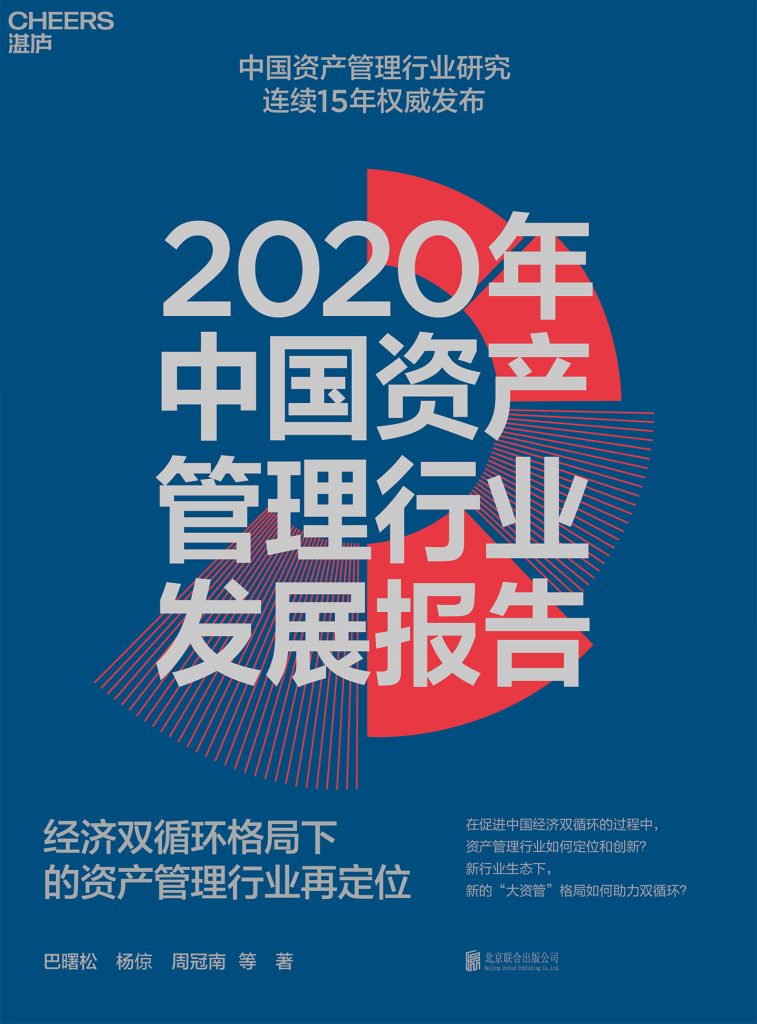 2020年中国资产管理行业发展报告(epub+azw3+mobi)_枫叶电子书网