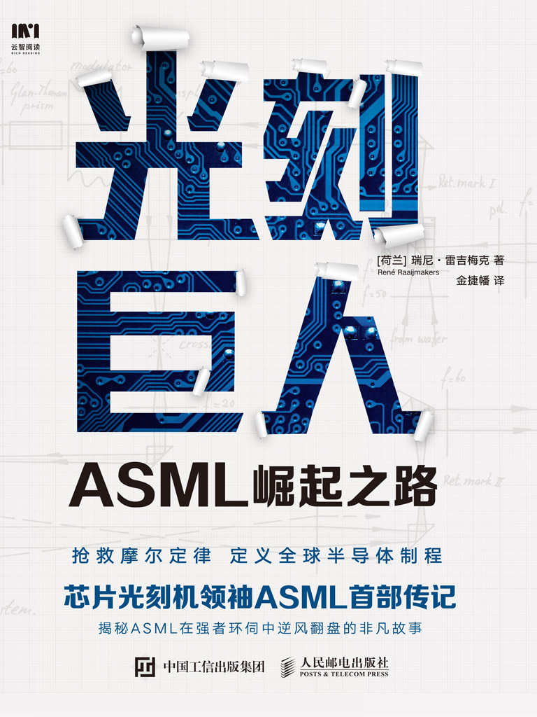 光刻巨人：ASML崛起之路(epub+azw3+mobi)