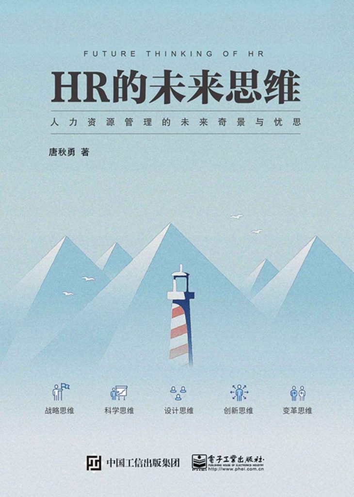 HR的未来思维(epub+azw3+mobi)