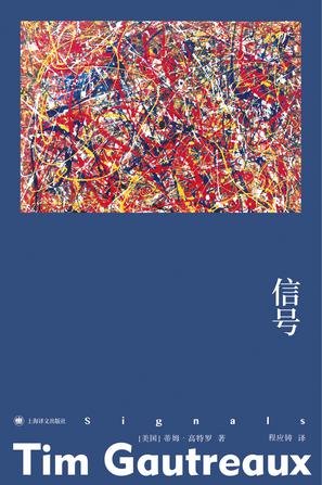 《信号》蒂姆·高特罗（epub+mobi+azw3+pdf）