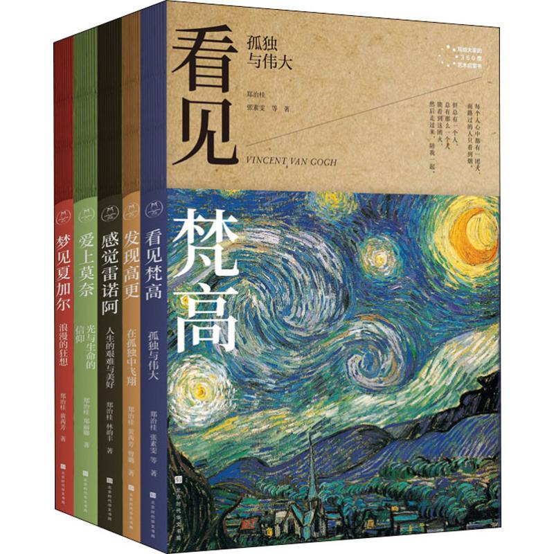 《写给大家的360度艺术启蒙书》[全彩插图全5册]（epub+mobi+azw3+pdf）