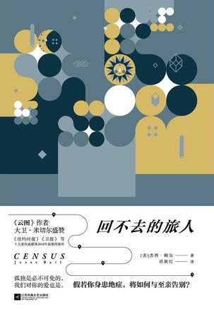 《回不去的旅人》杰西·鲍尔（epub+mobi+azw3+pdf）