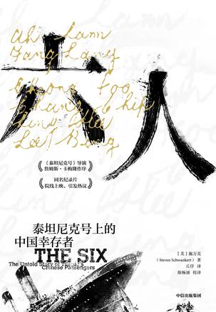 《六人》泰坦尼克号上的中国幸存者（epub+mobi+azw3+pdf）