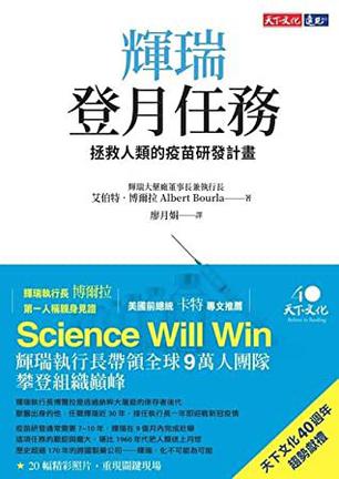 《輝瑞登月任務》艾伯特‧博爾拉（epub+mobi+azw3+pdf）