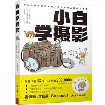 《小白学摄影》小石优香（epub+mobi+azw3+pdf）