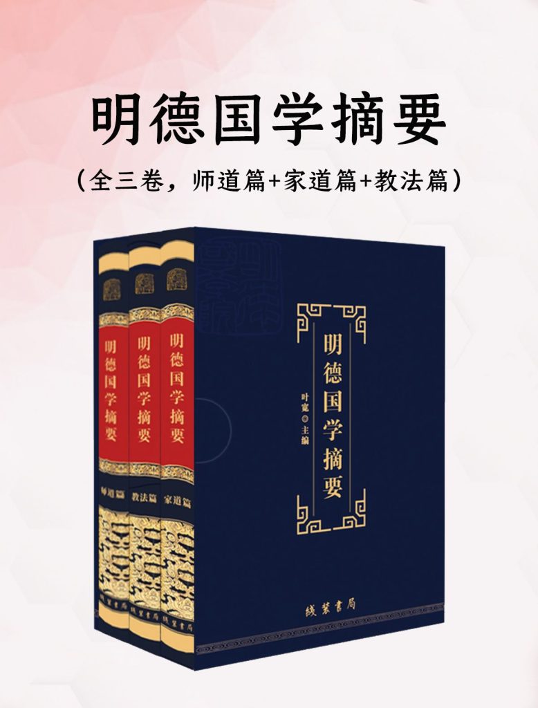 《明德国学摘要》[全三卷]（epub+mobi+azw3+pdf）