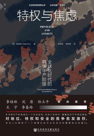 《特权与焦虑》全球化时代的韩国中产阶级（epub+mobi+azw3+pdf）