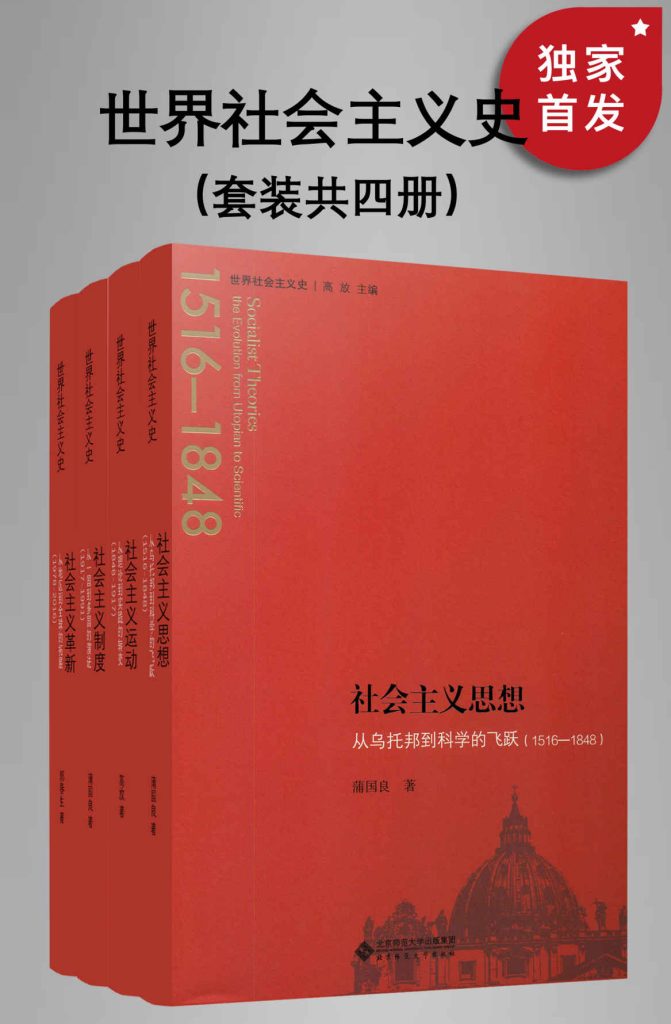 《世界社会主义史丛书》[全四册]（epub+mobi+azw3+pdf）