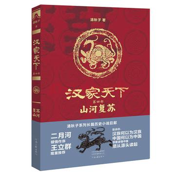 《汉家天下 4》山河复苏（epub+mobi+azw3+pdf）