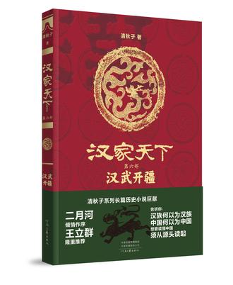 《汉家天下 6》汉武开疆（epub+mobi+azw3+pdf）