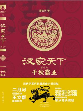 《汉家天下 7》千秋霸业（epub+mobi+azw3+pdf）