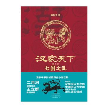 《汉家天下 5》七国之乱（epub+mobi+azw3+pdf）