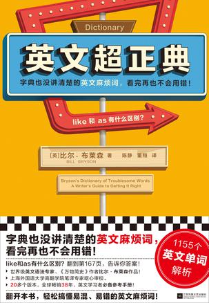 《英文超正典》比尔·布莱森（epub+mobi+azw3+pdf）