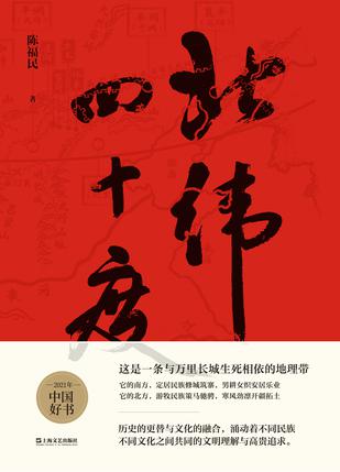 《北纬四十度》陈福民（epub+mobi+azw3+pdf）