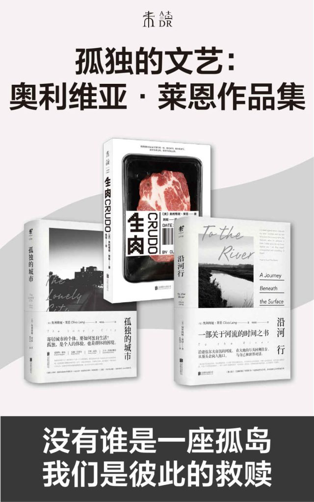 《孤独的文艺：奥利维亚·莱恩作品集》[套装共3册]（epub+mobi+azw3+pdf）