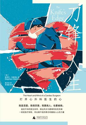 《刀锋人生》打开心外科医生的心（epub+mobi+azw3+pdf）