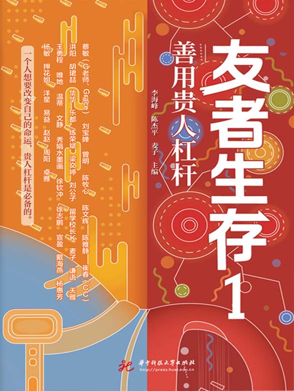 《友者生存1》善用贵人杠杆（epub+mobi+azw3+pdf）