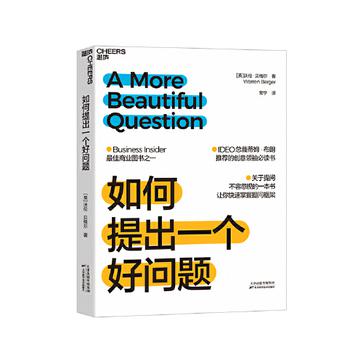 《如何提出一个好问题》沃伦·贝格尔（epub+mobi+azw3+pdf）