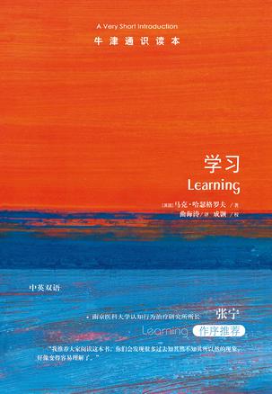 《学习》牛津通识读本（epub+mobi+azw3+pdf）