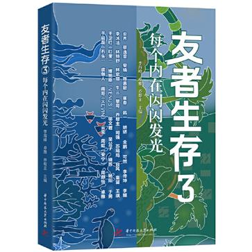 《友者生存3》每个内在都闪闪发光（epub+mobi+azw3+pdf）