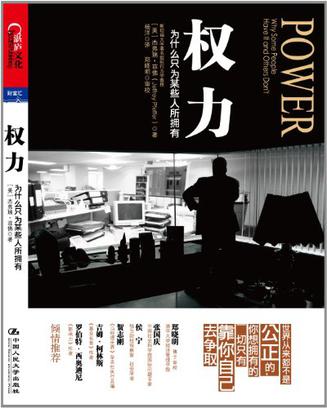 《权力》为什么只为某些人所拥有（epub+mobi+azw3+pdf）