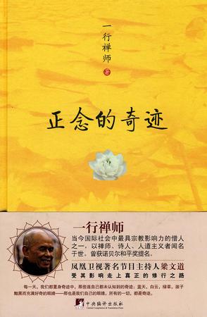 《正念的奇迹》一行禅师（epub+mobi+azw3+pdf）_枫叶电子书网