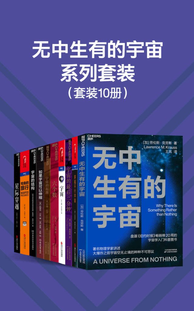 《无中生有的宇宙系列套装》[10册]（epub+mobi+azw3+pdf）