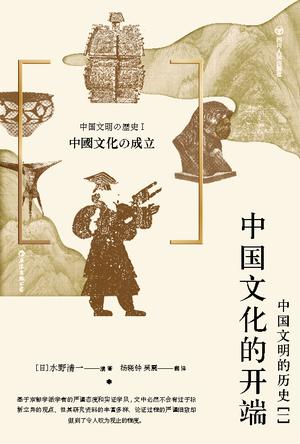 《中国文化的开端》中国文明的历史（一）（epub+mobi+azw3+pdf）