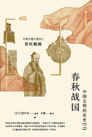 《春秋战国》中国文明的历史（二）（epub+mobi+azw3+pdf）